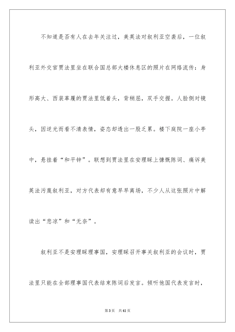 2024安全演讲稿_1275_第3页
