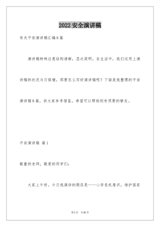 2024安全演讲稿_1275