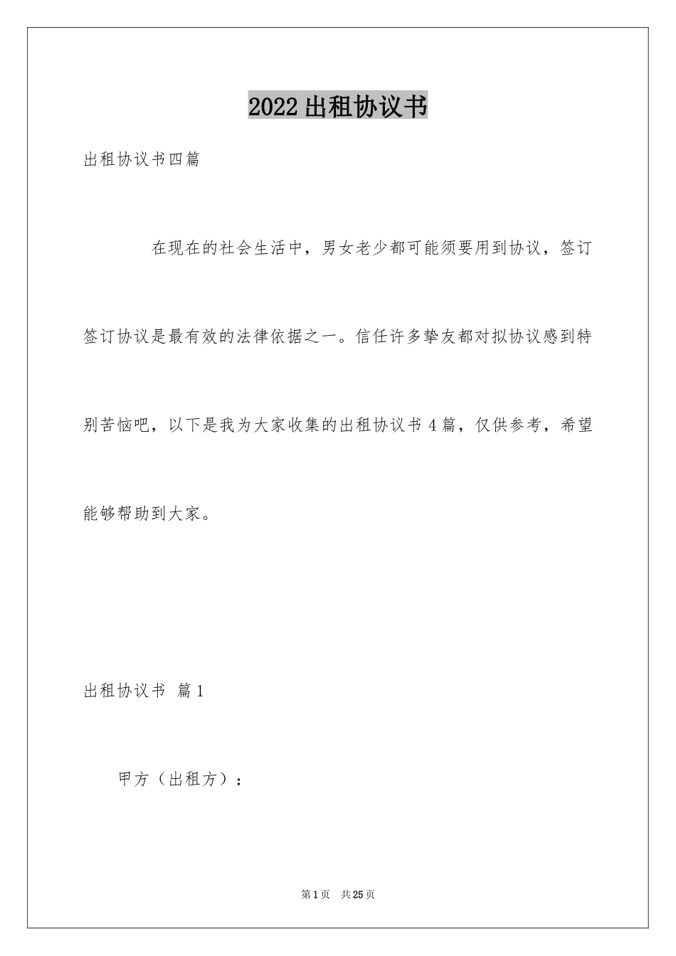 2024出租协议书_9_第1页