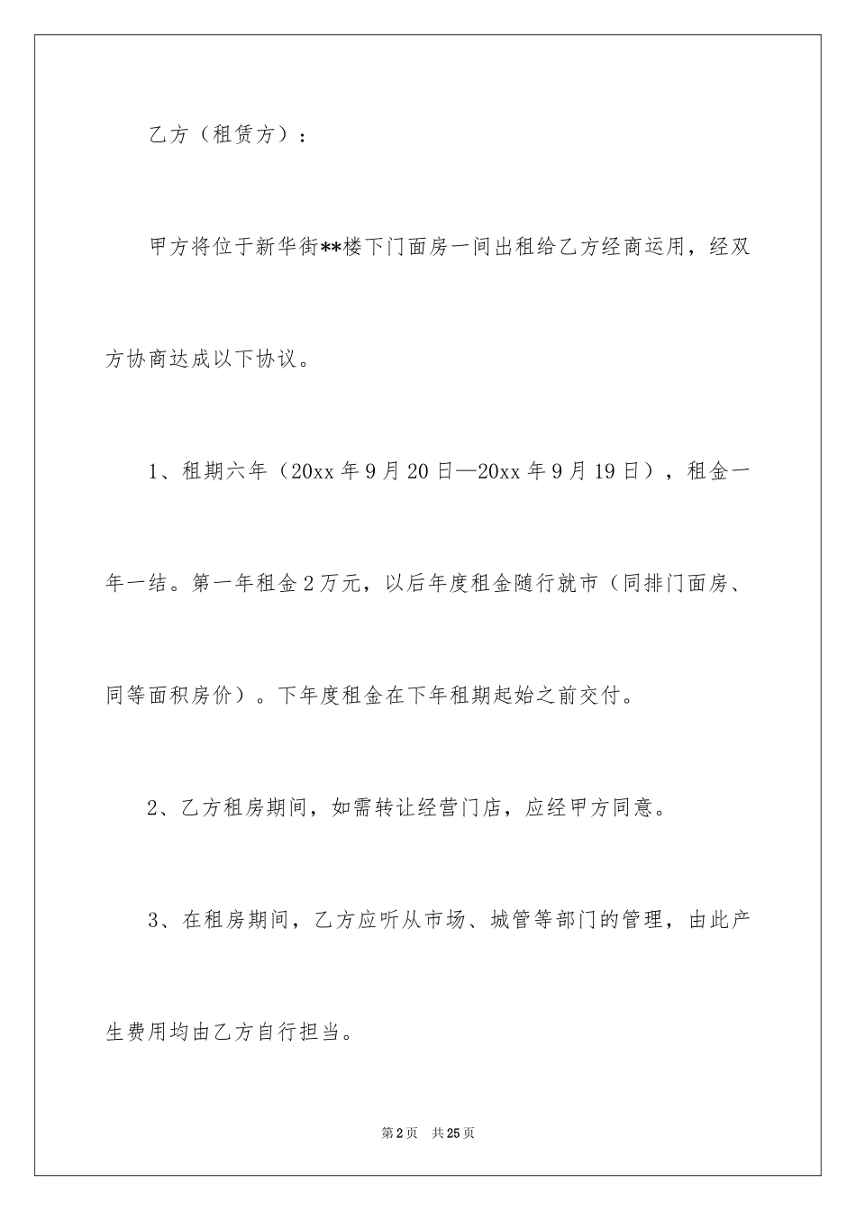 2024出租协议书_9_第2页