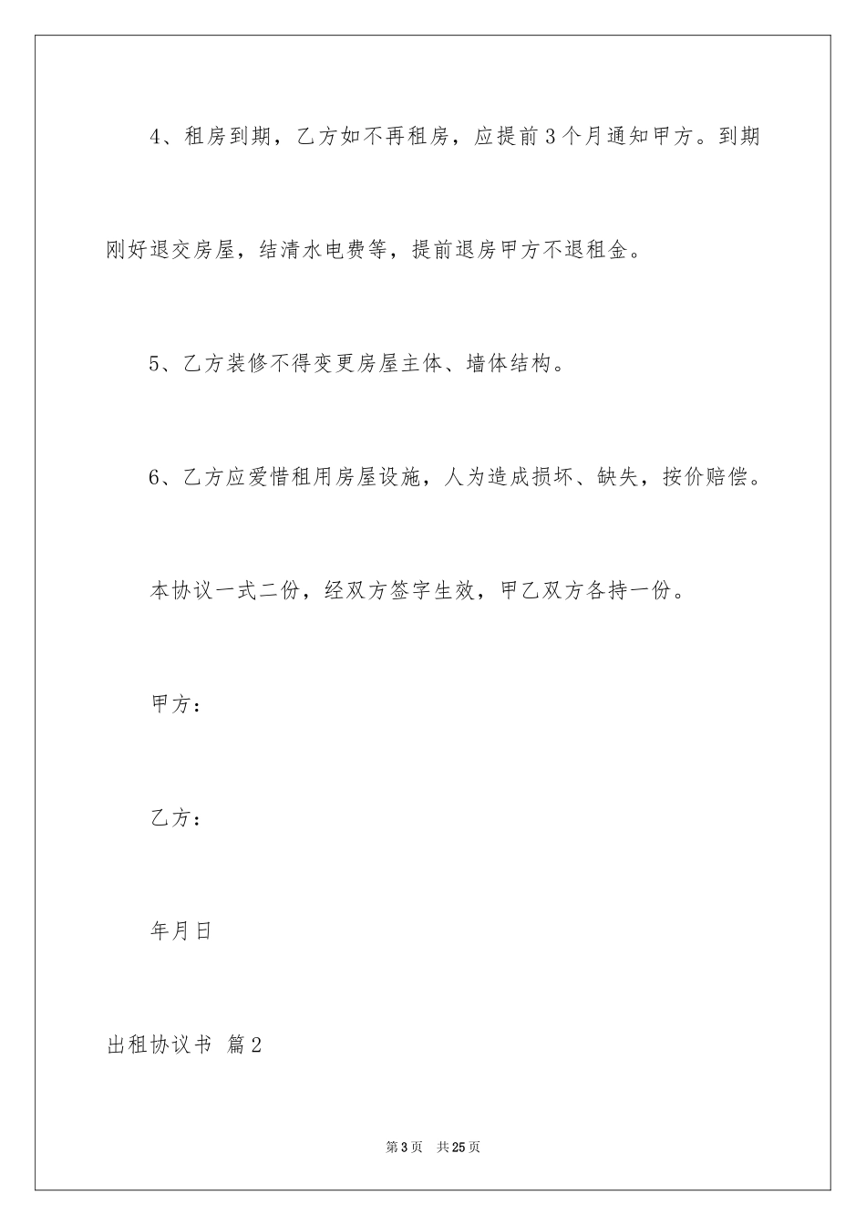 2024出租协议书_9_第3页