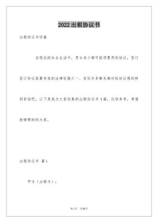 2024出租协议书_9