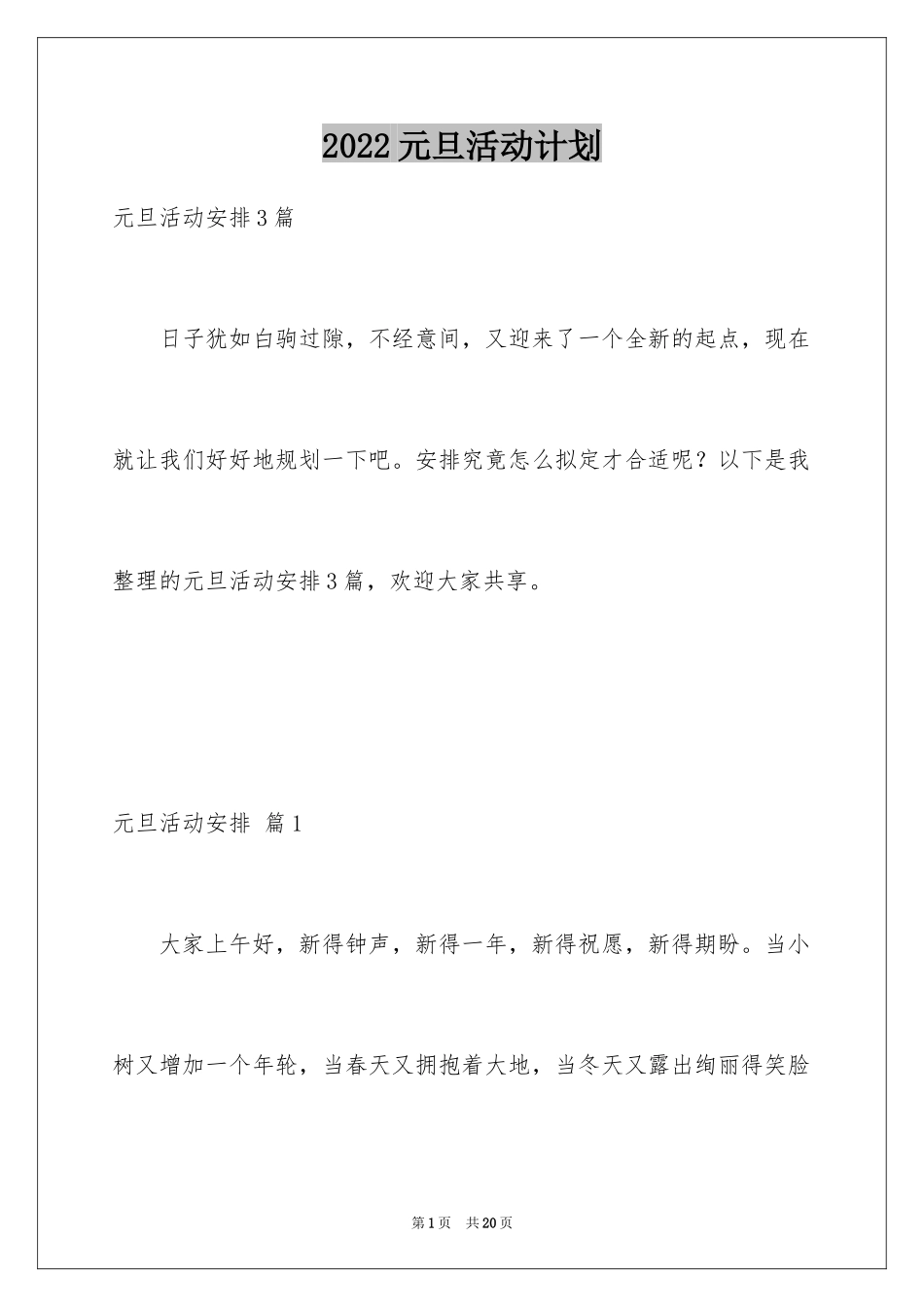 2024元旦活动计划_126_第1页