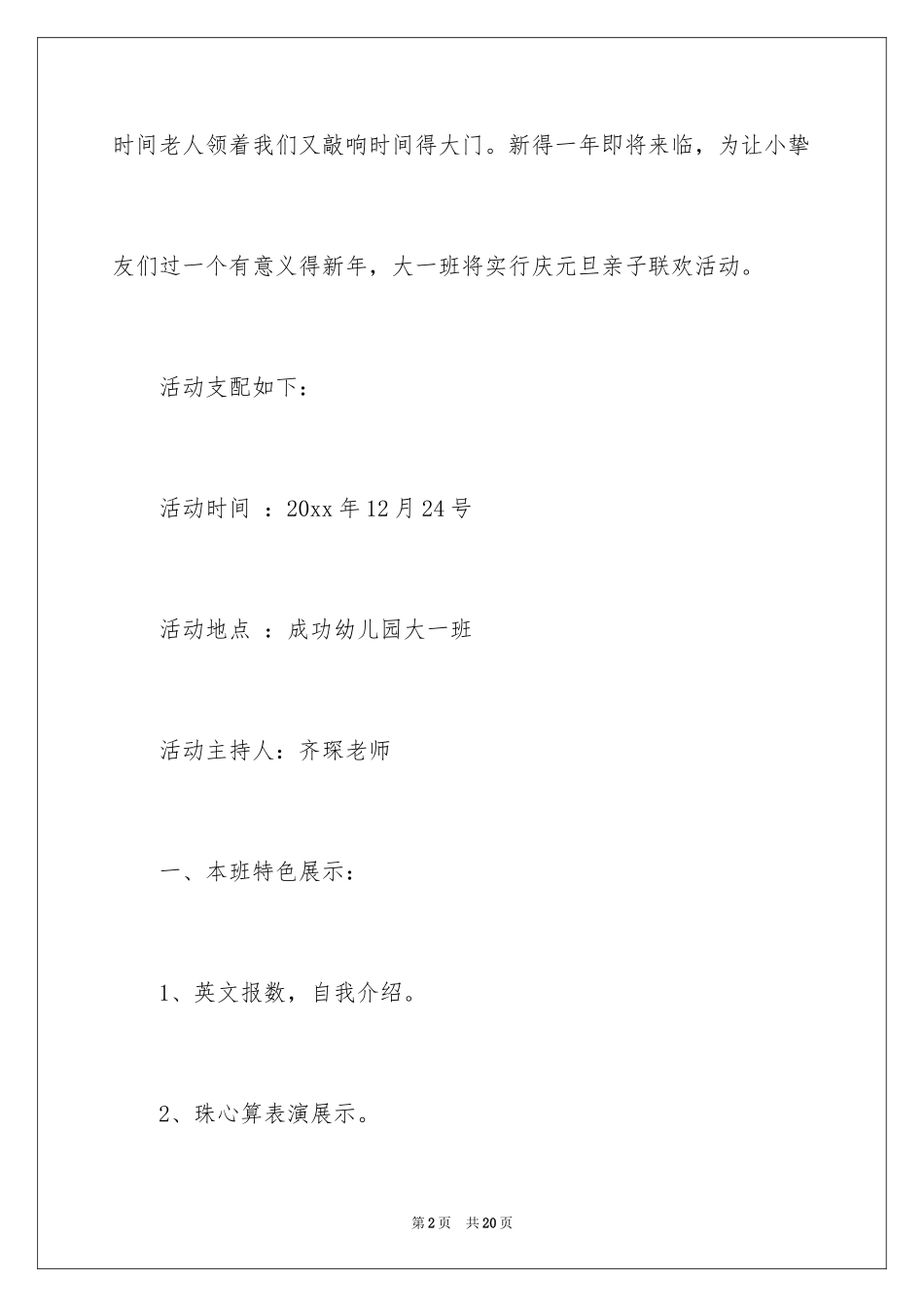 2024元旦活动计划_126_第2页