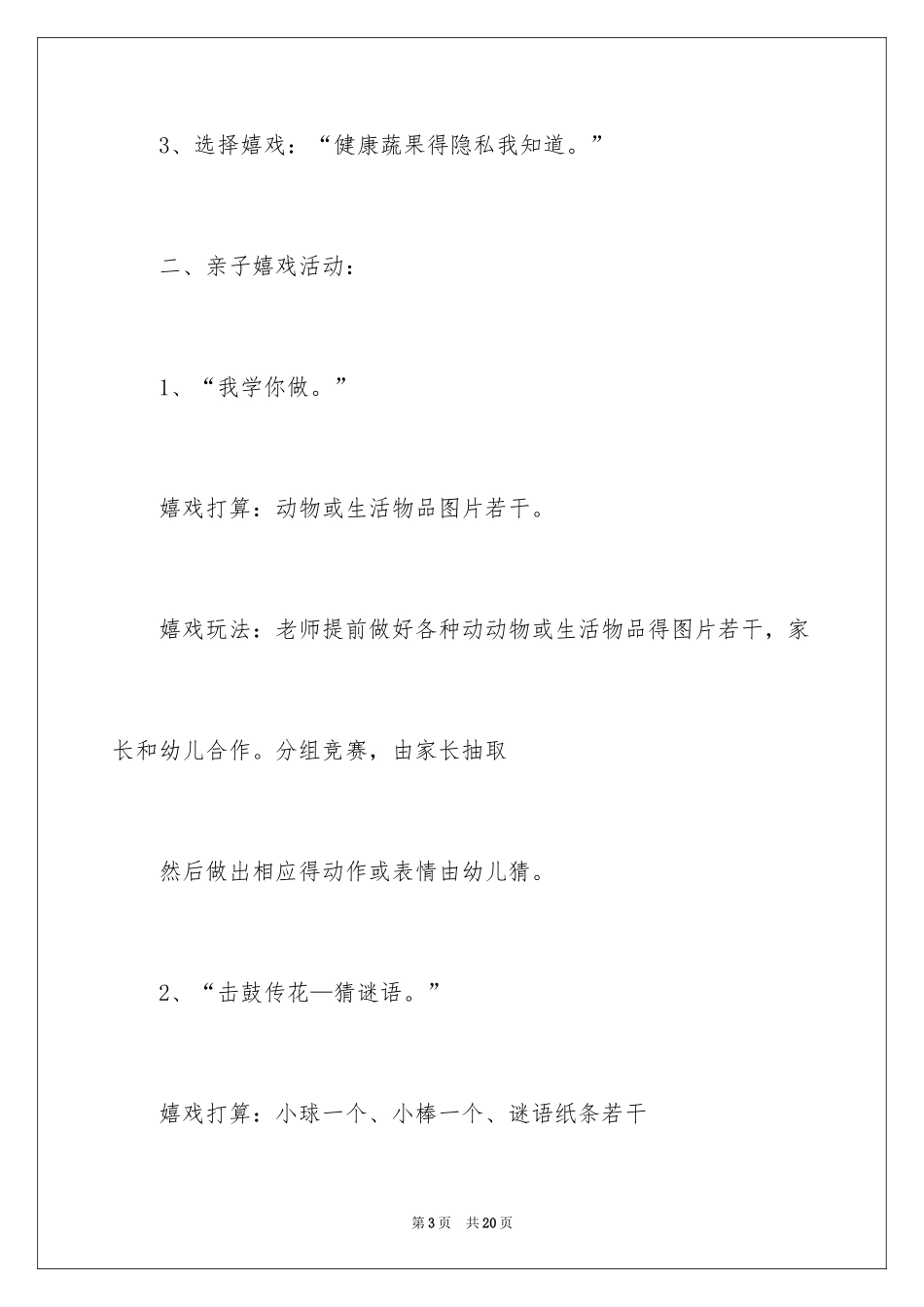 2024元旦活动计划_126_第3页