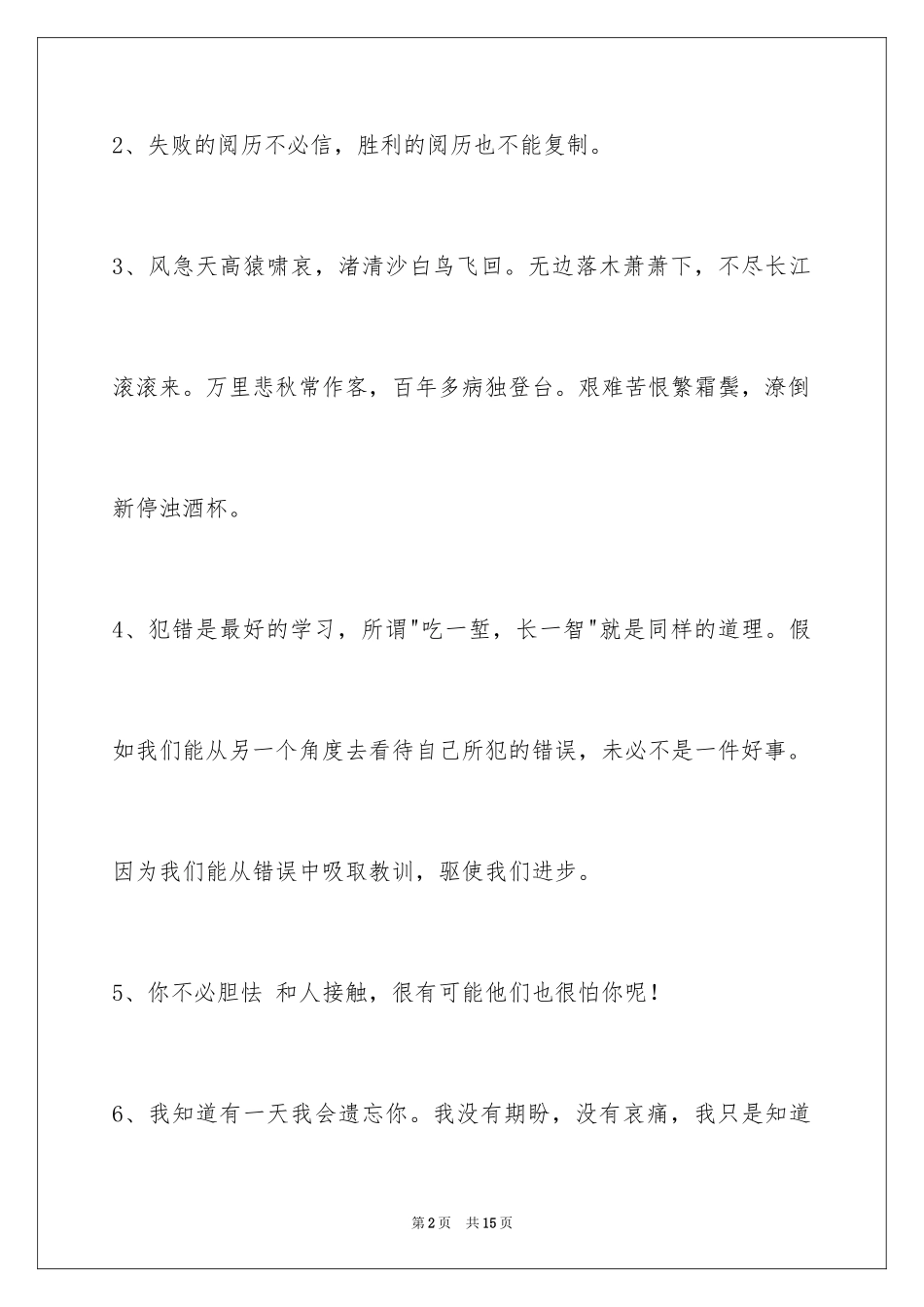 2024励志名言警句66条_第2页
