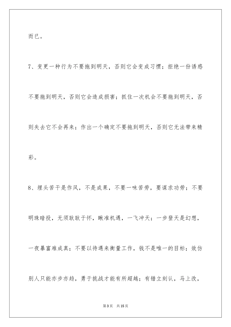 2024励志名言警句66条_第3页