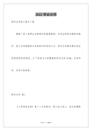 2024劳动合同_1421