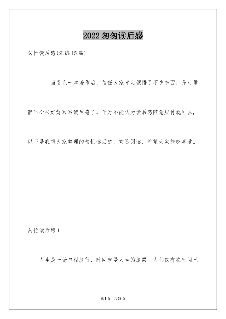 2024匆匆读后感_10_第1页