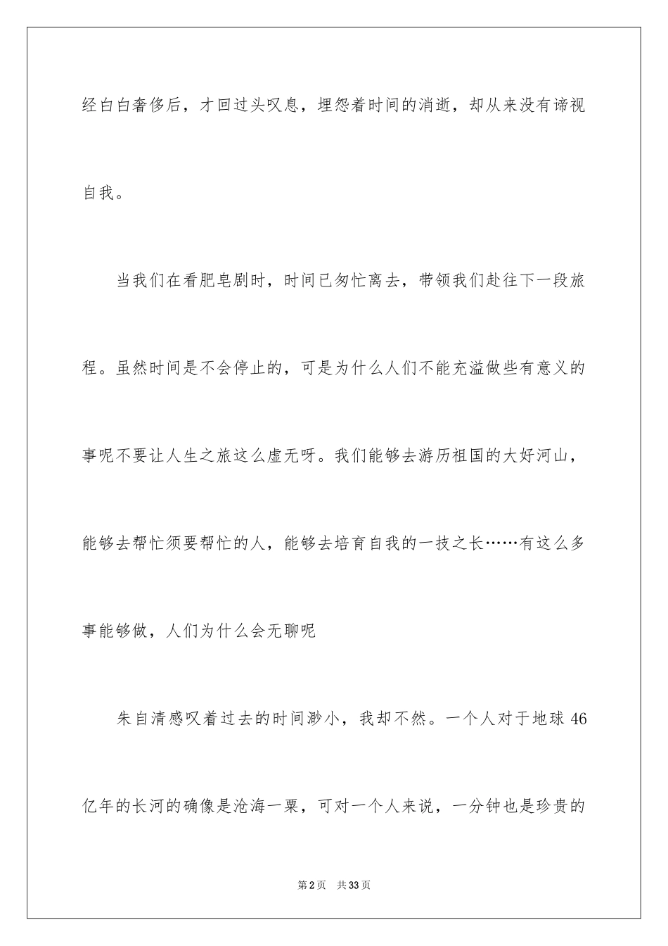 2024匆匆读后感_10_第2页