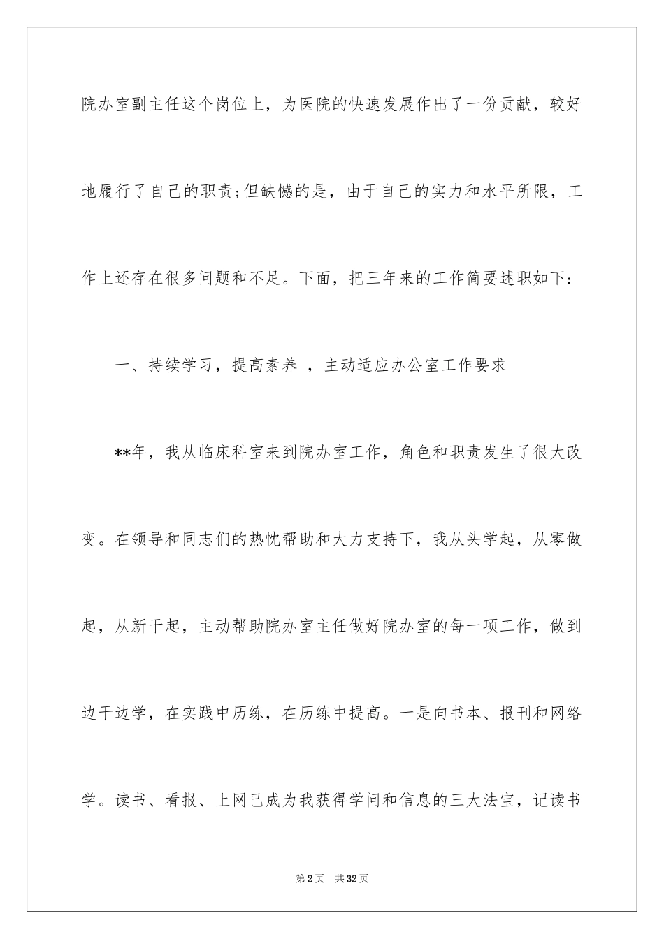 2024妇科主任述职报告_1_第2页