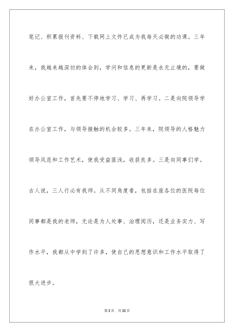 2024妇科主任述职报告_1_第3页