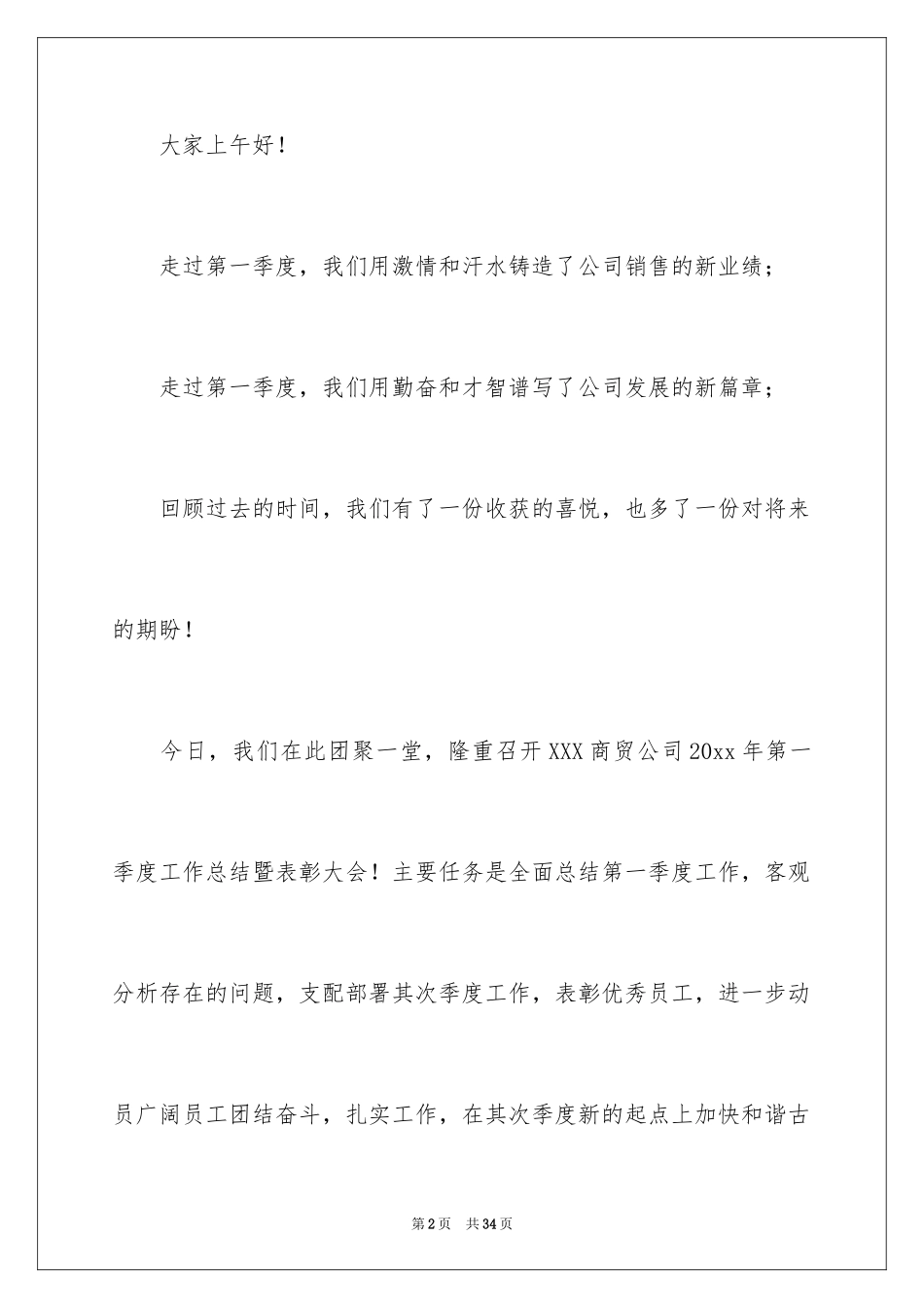2024季度总结会议的主持词_第2页