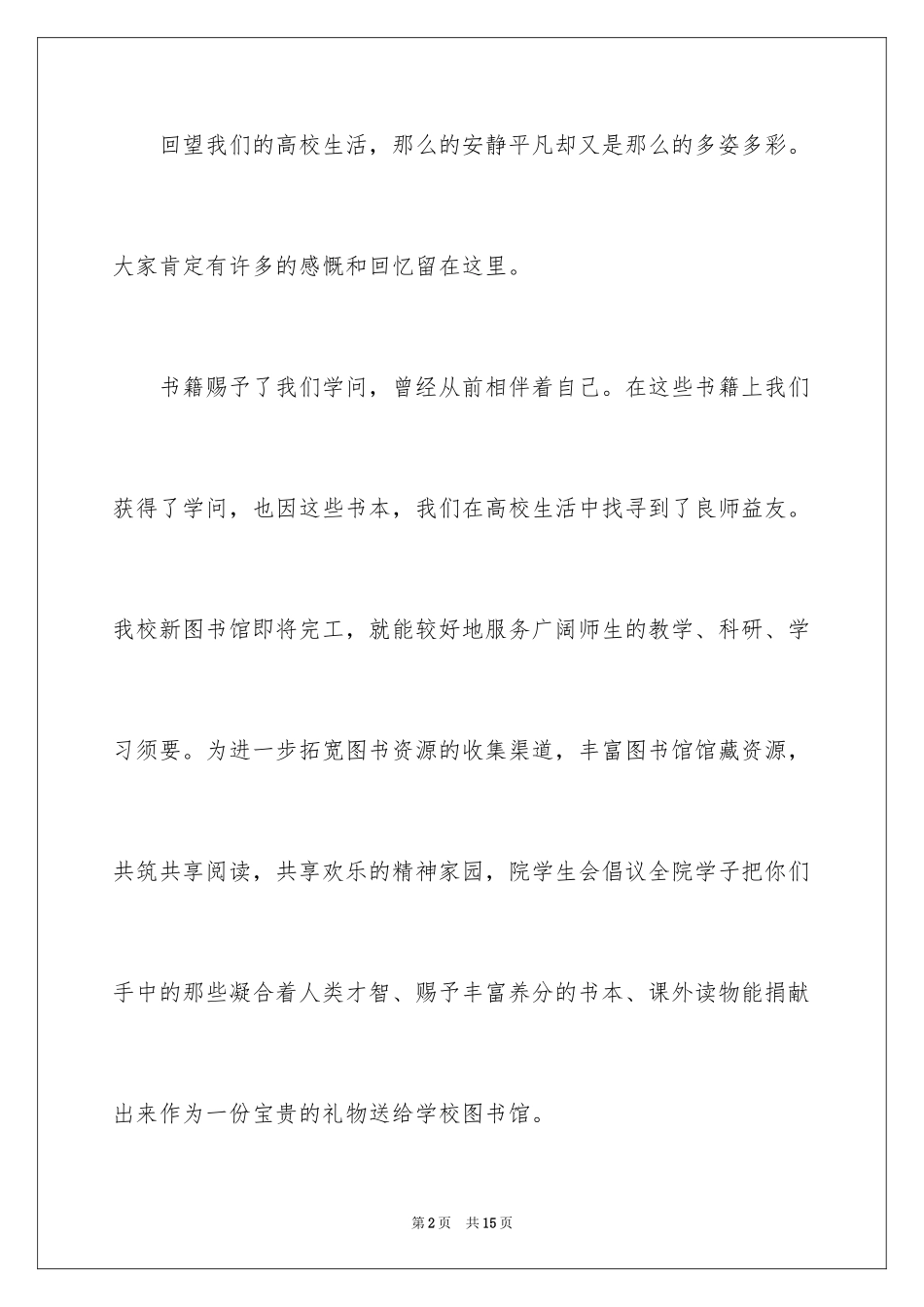 2024学校捐书倡议书_23_第2页