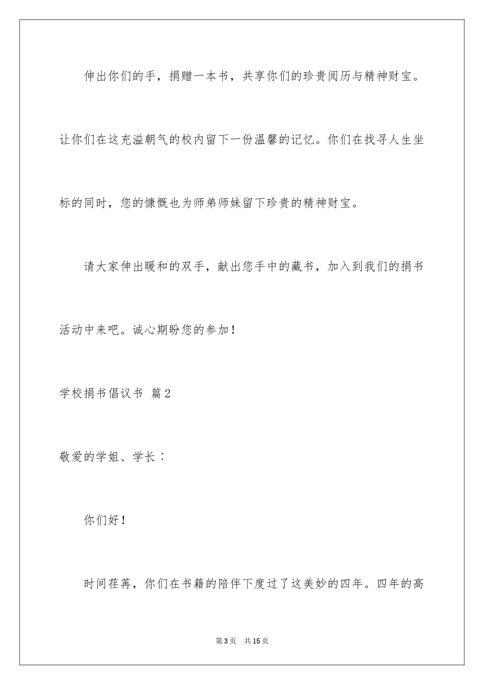 2024学校捐书倡议书_23_第3页