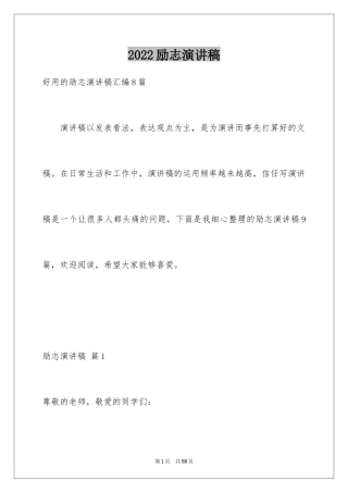 2024励志演讲稿_1541