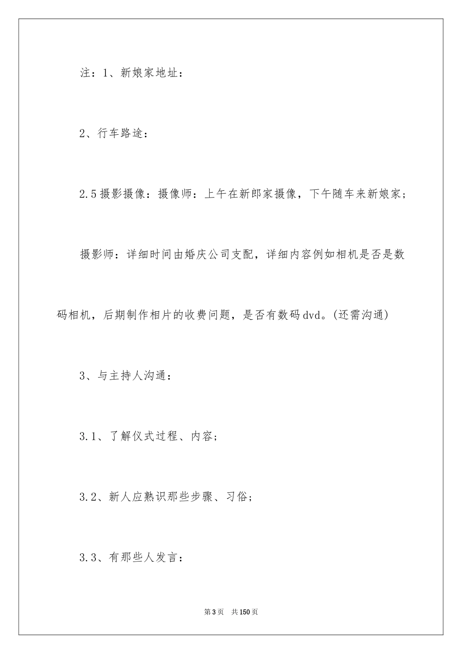 2024婚礼策划方案_9_第3页