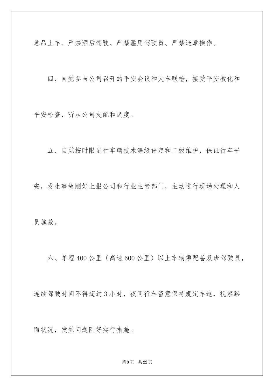 2024司机的保证书_17_第3页