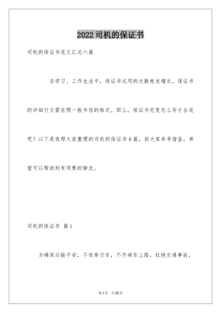 2024司机的保证书_17