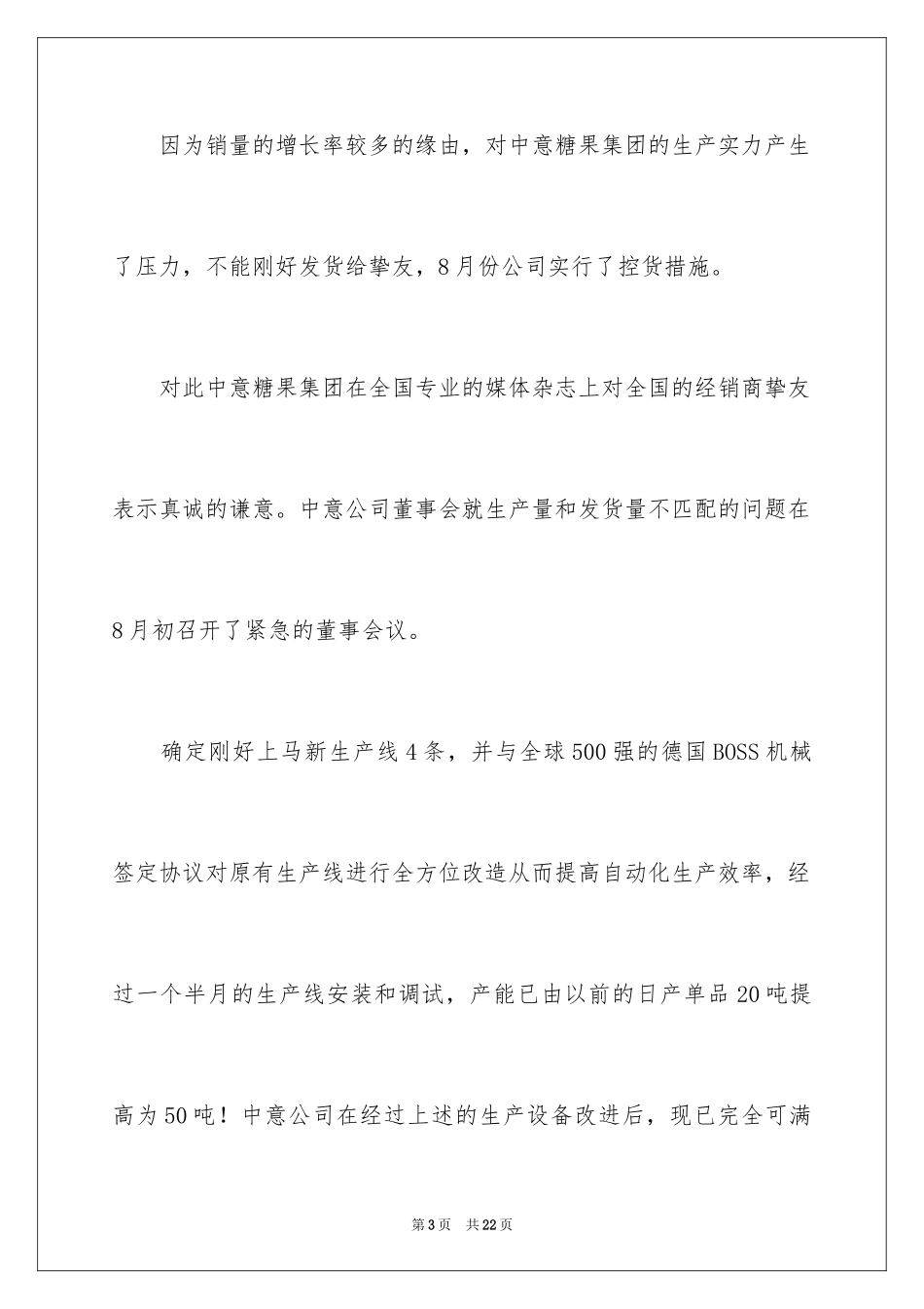 2024公司道歉信_113_第3页