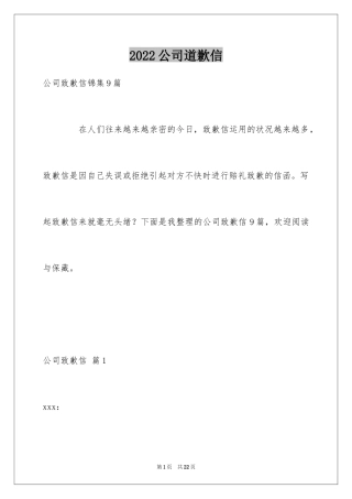 2024公司道歉信_113
