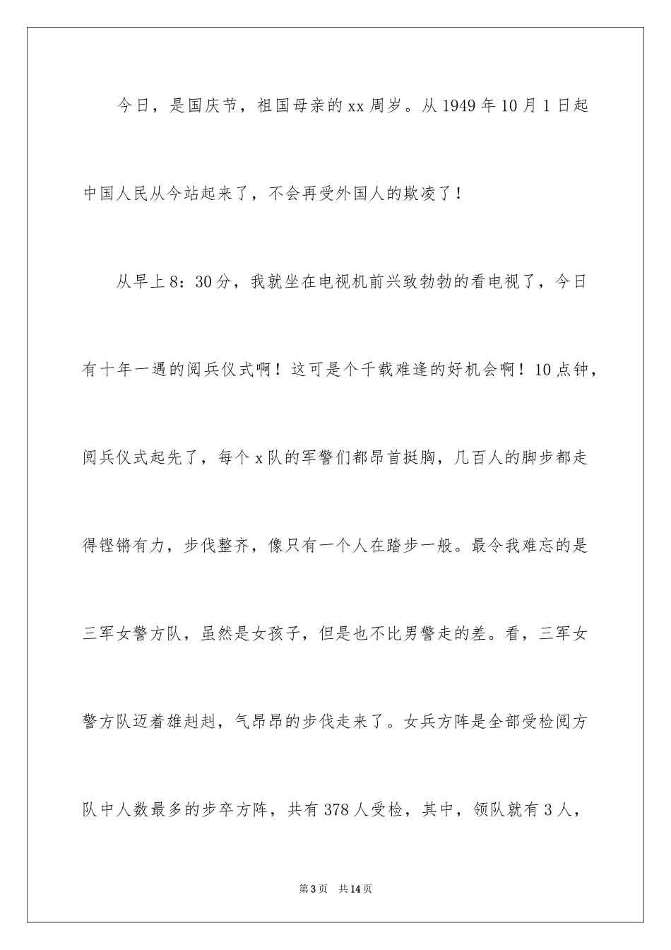 2024国庆周记_143_第3页