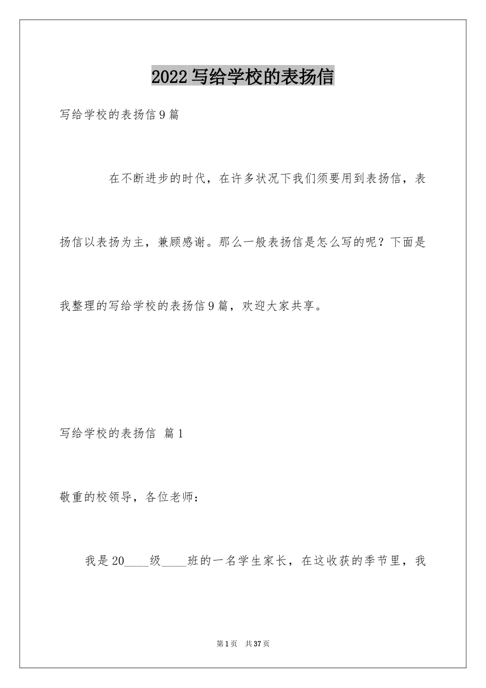 2024写给学校的表扬信_35_第1页