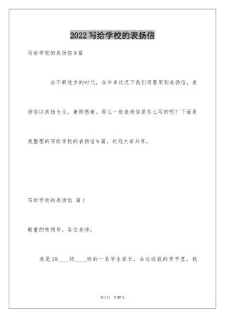 2024写给学校的表扬信_35