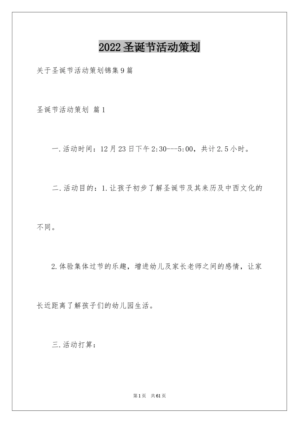 2024圣诞节活动策划_403_第1页