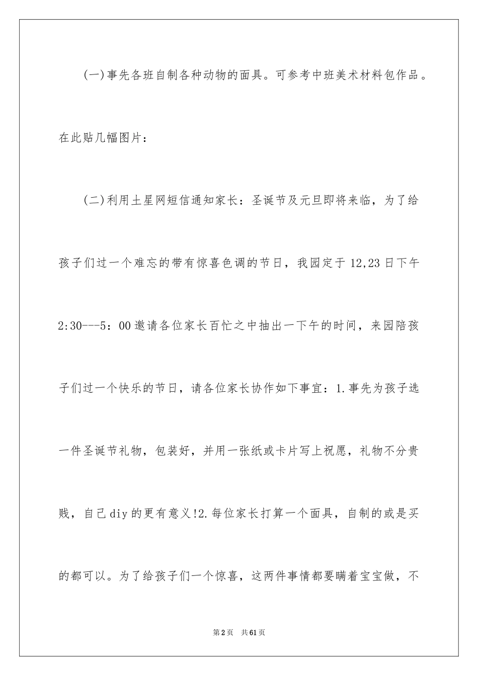 2024圣诞节活动策划_403_第2页