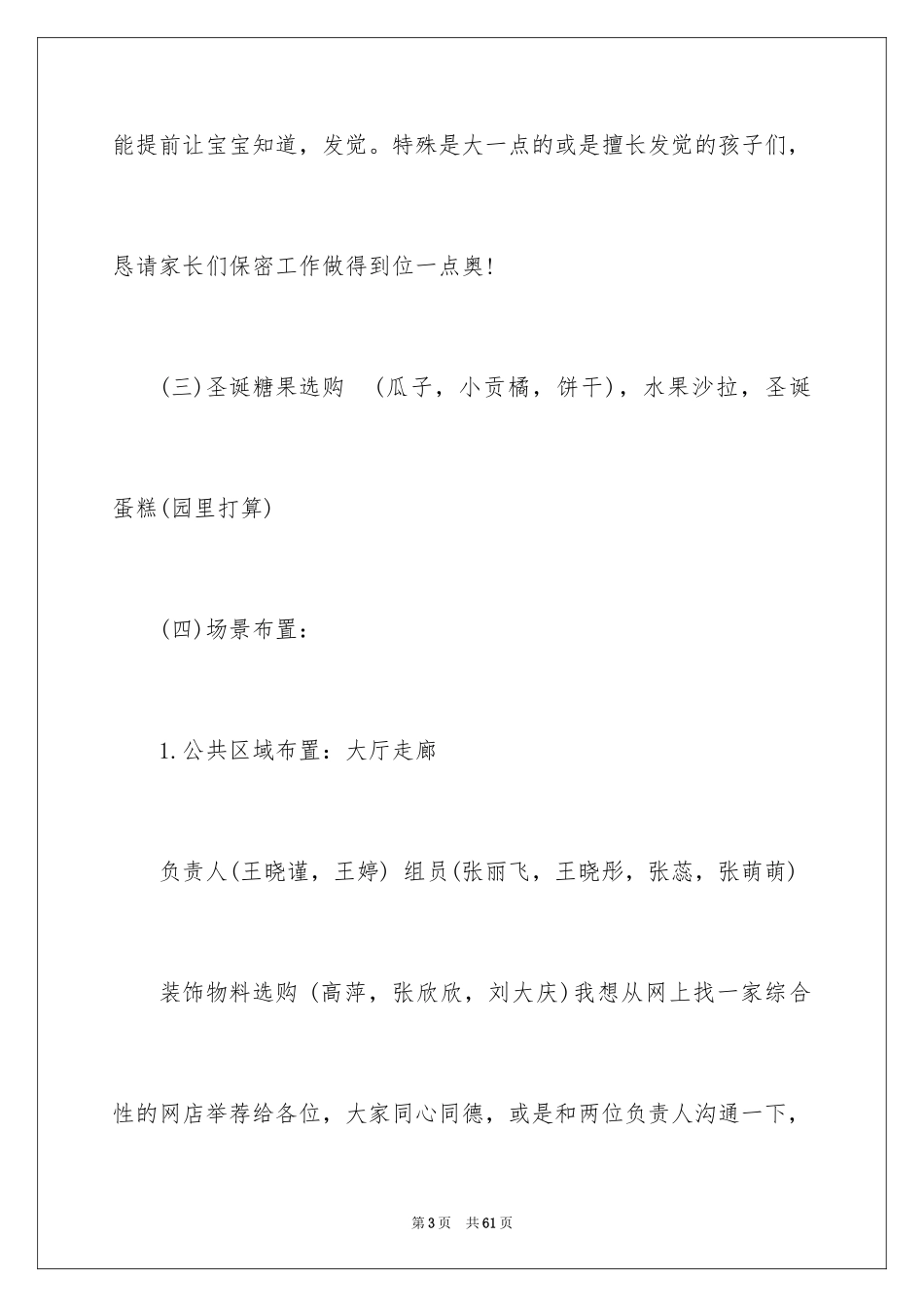 2024圣诞节活动策划_403_第3页