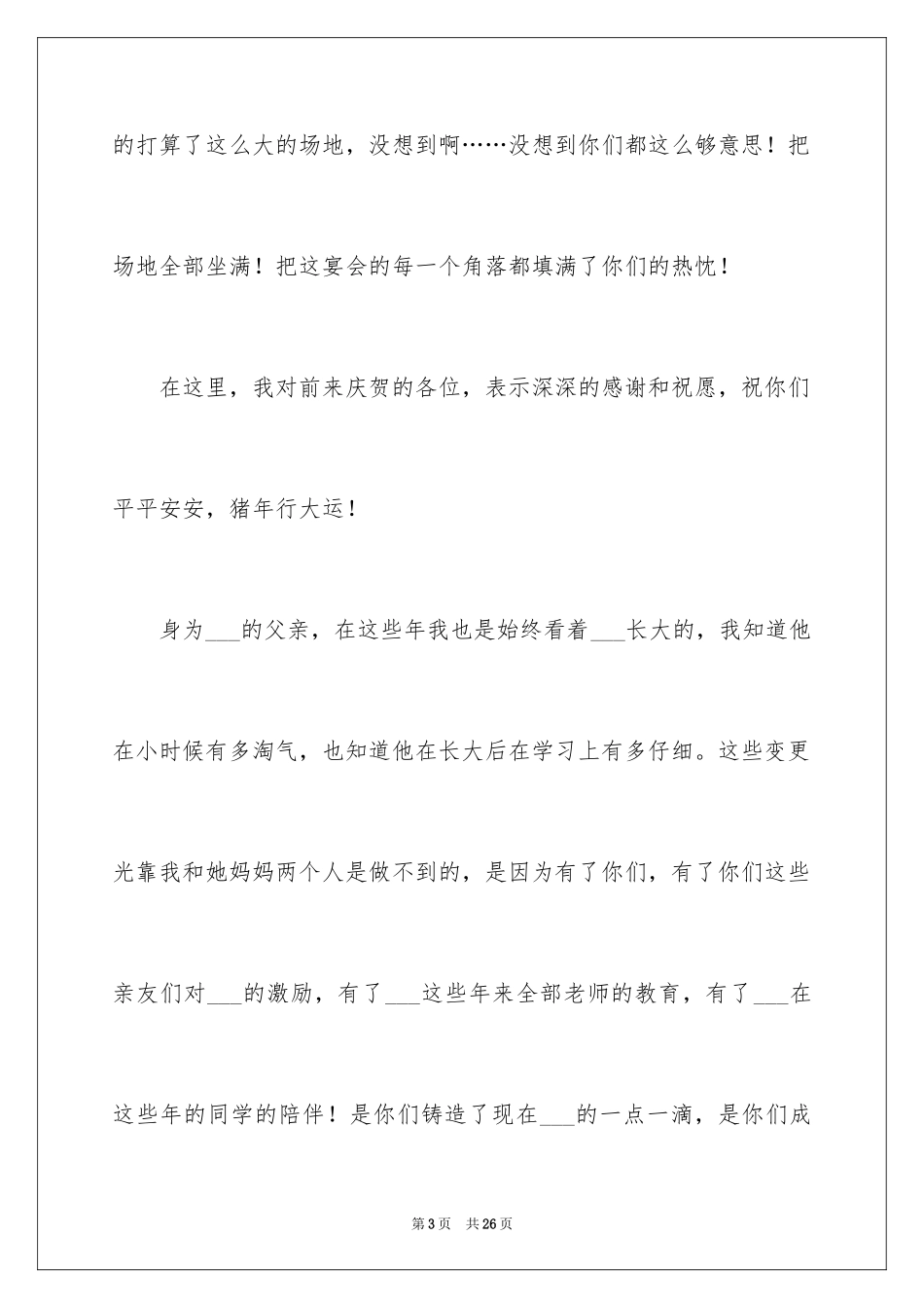 2024升学宴家长经典致辞_1_第3页