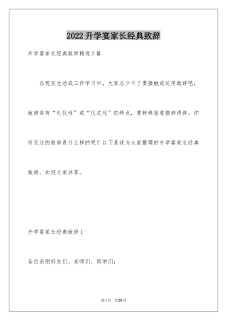 2024升学宴家长经典致辞_1