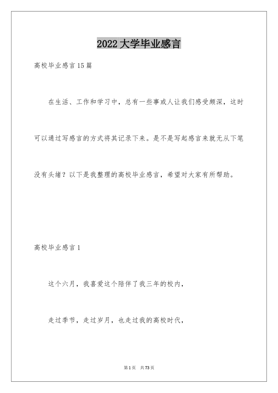 2024大学毕业感言_5_第1页