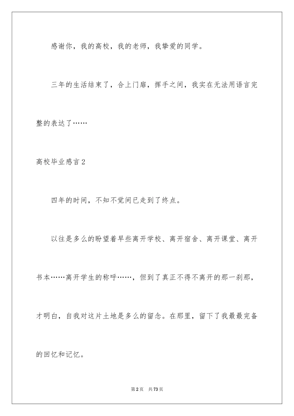 2024大学毕业感言_5_第2页