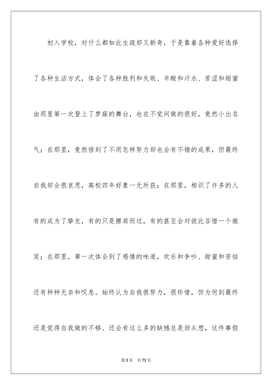 2024大学毕业感言_5_第3页