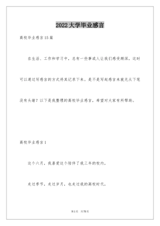 2024大学毕业感言_5