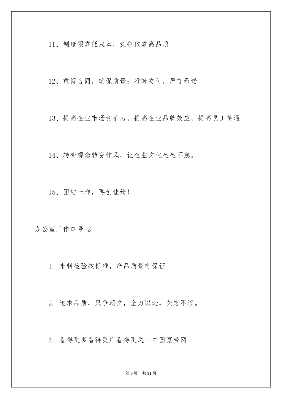 2024办公室工作口号 _4_第3页