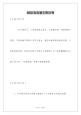2024办公室工作口号 _4