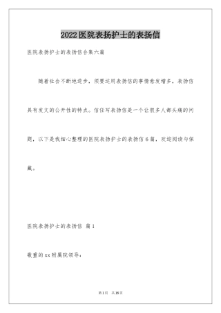 2024医院表扬护士的表扬信_4