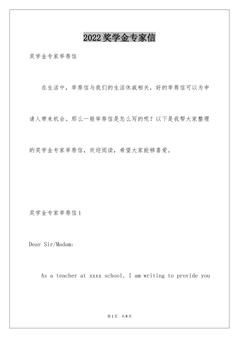 2024奖学金专家信_第1页