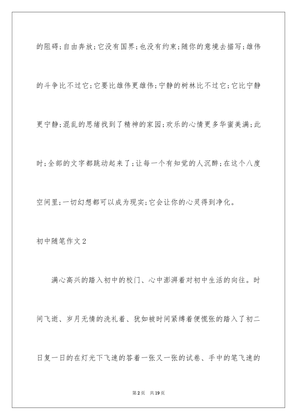 2024初中随笔作文_8_第2页