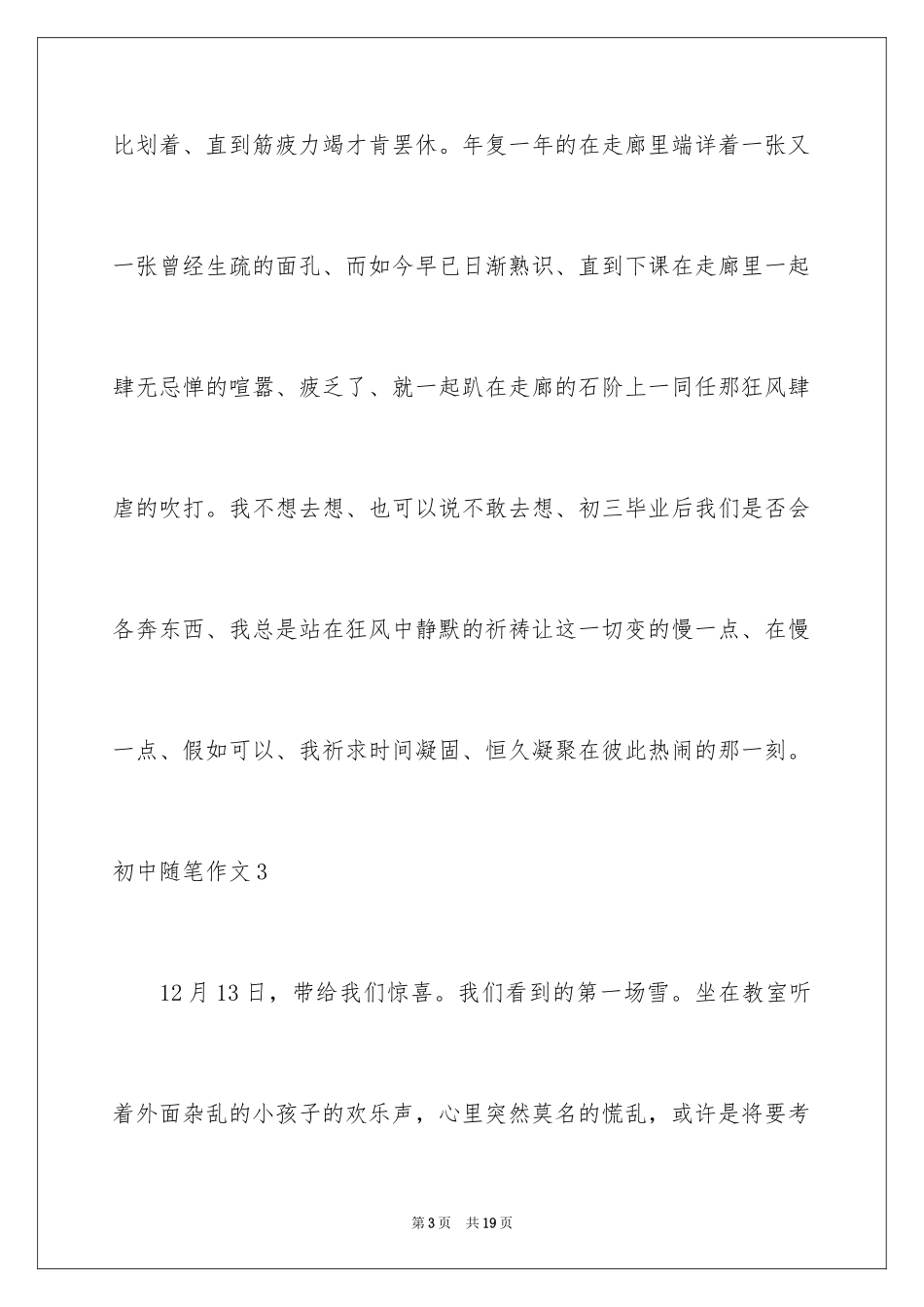 2024初中随笔作文_8_第3页