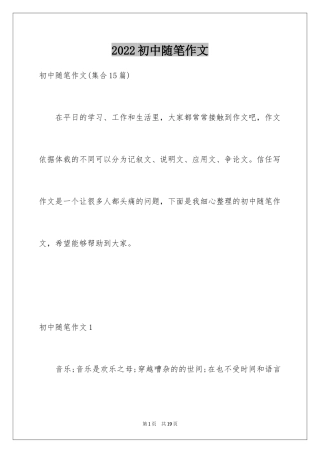 2024初中随笔作文_8