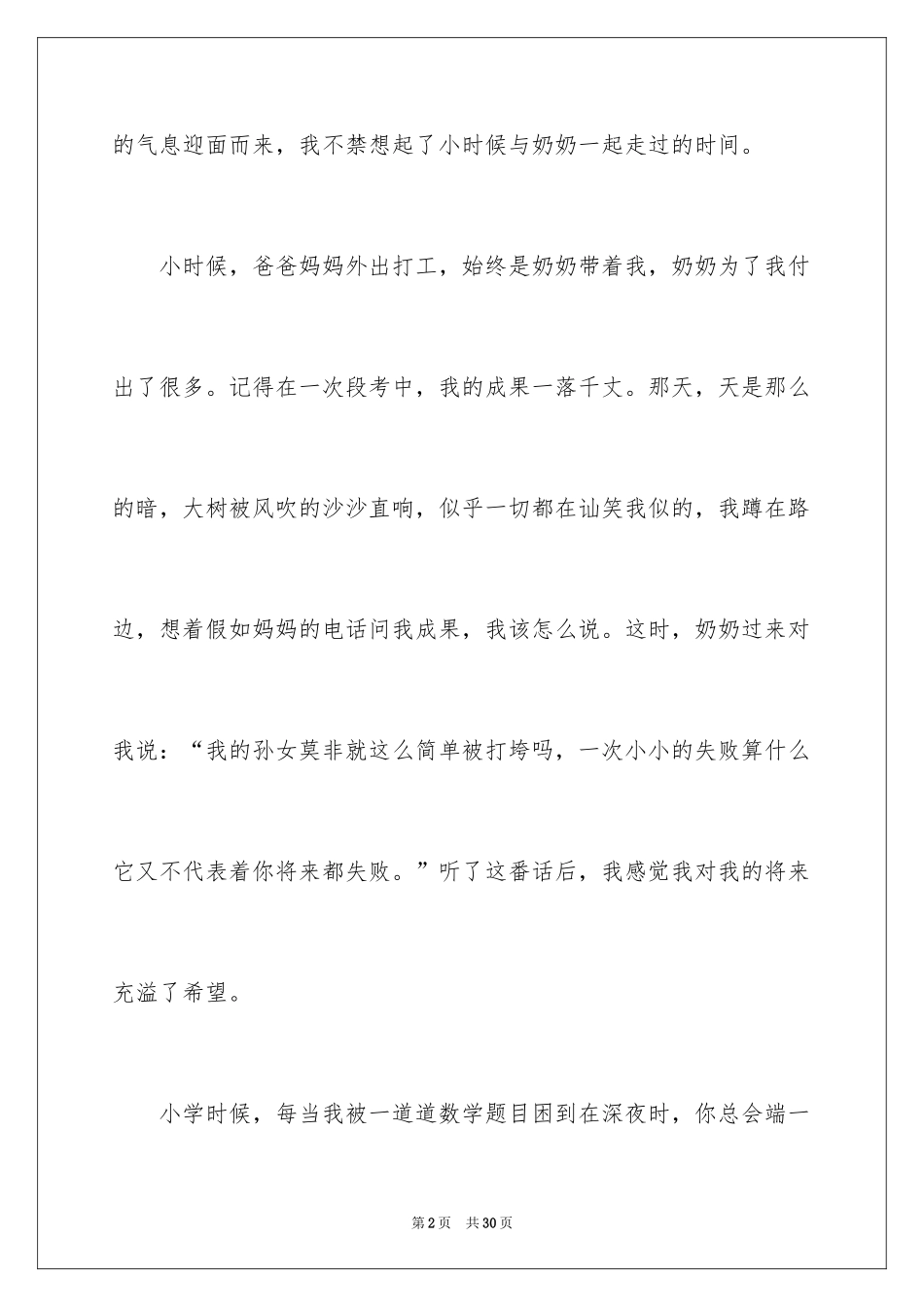 2024初二时光作文_192_第2页