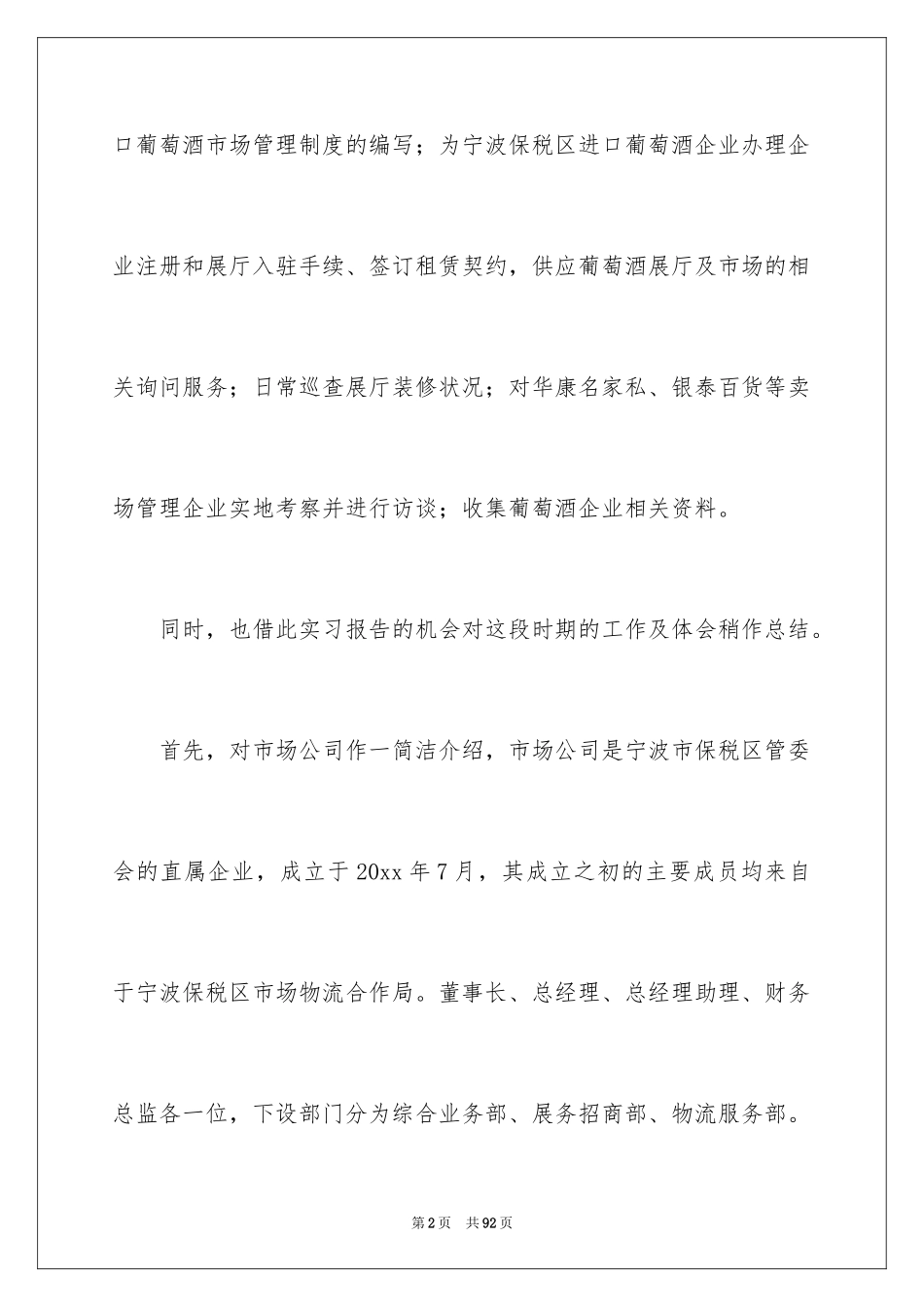 2024国贸专业的实习报告_1_第2页