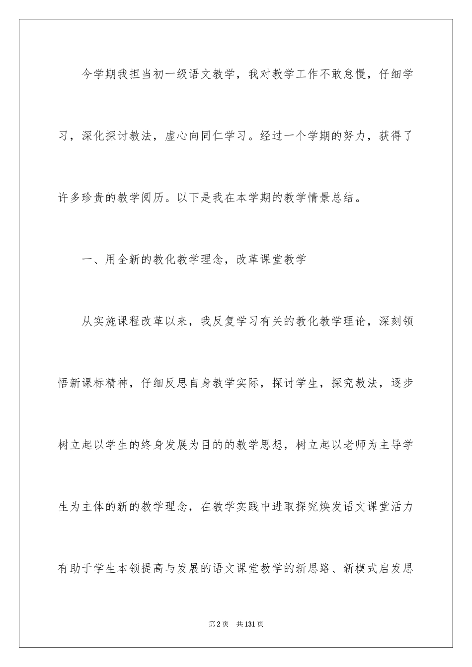 2024初中语文教学工作总结_9_第2页