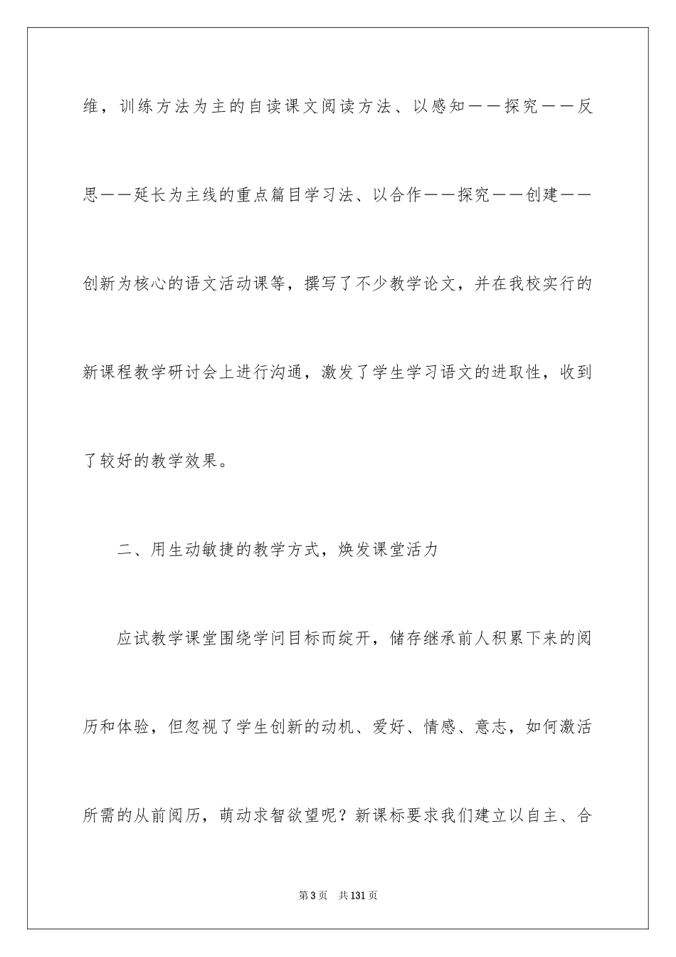 2024初中语文教学工作总结_9_第3页