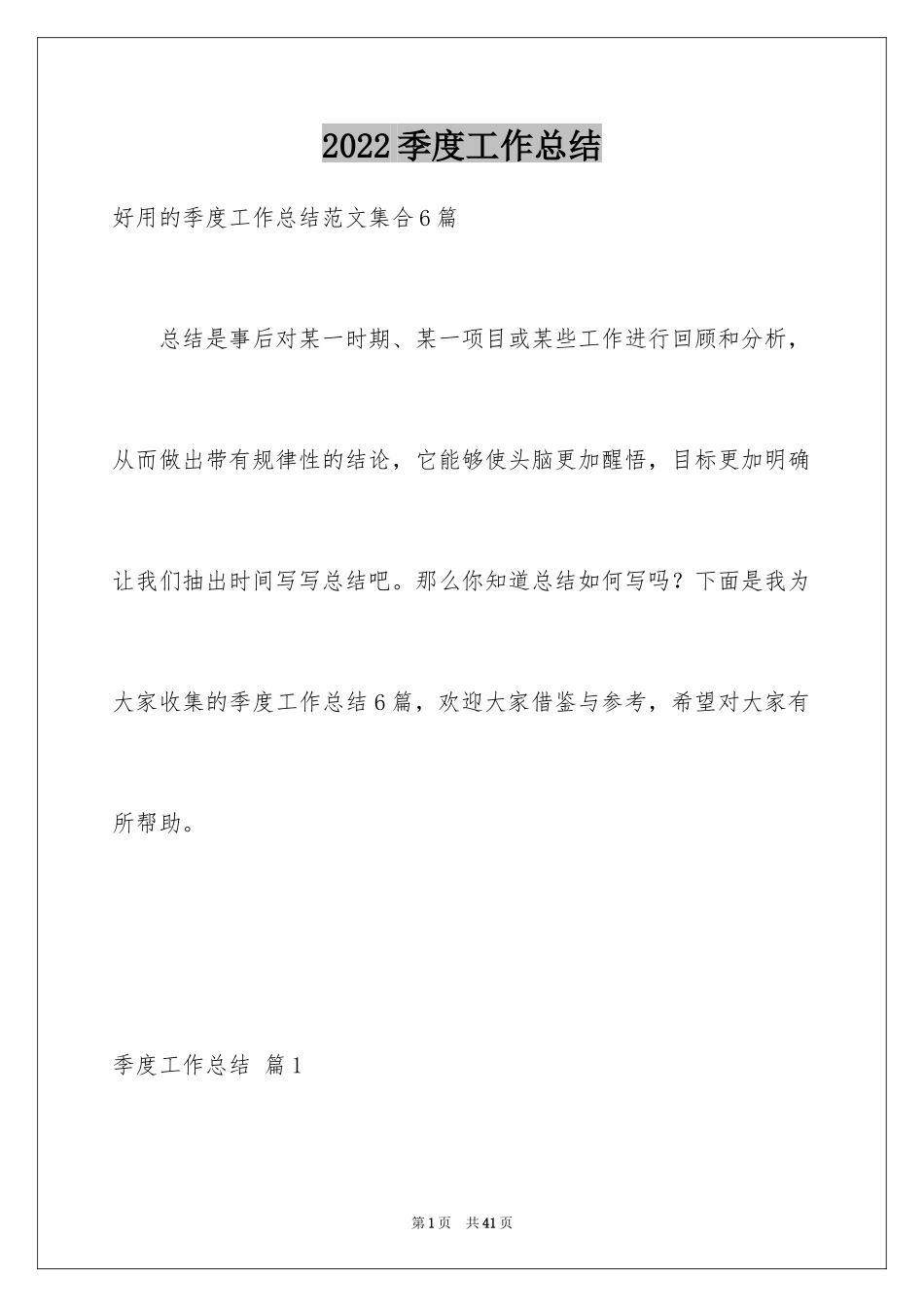 2024季度工作总结_235_第1页