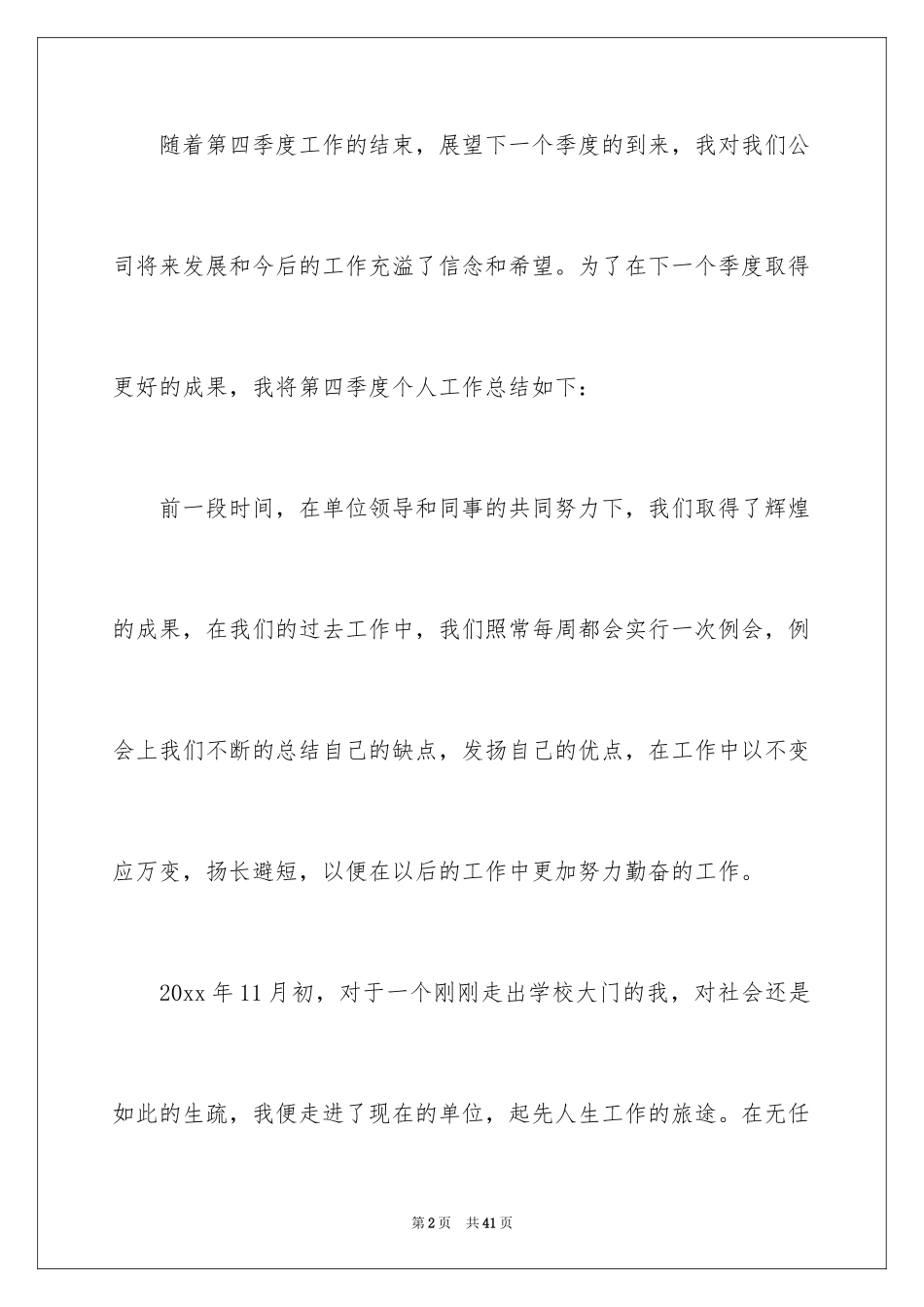 2024季度工作总结_235_第2页